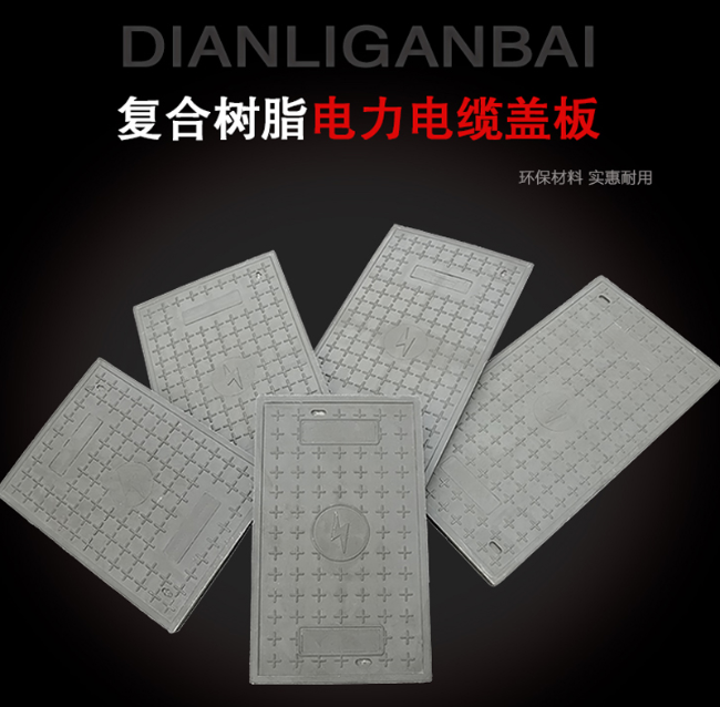 陆丰树脂复合电力盖板展示